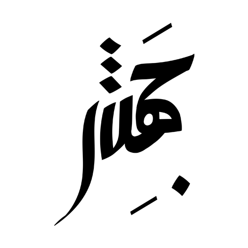 آکادمی جهش